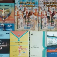 کتاب تربیت بدنی