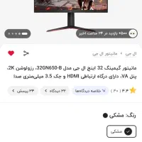 مانیتور گیمینگ 32GN650-B 2k 165h آنباکس|قطعات و لوازم جانبی رایانه|صومعه‌سرا, |دیوار
