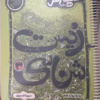 کتاب زیست شناسی دوازدهم بیسترس