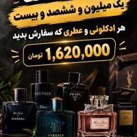 عطر و ادکلن