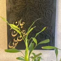 تابلوهای کالیگرافی برجسته|تابلو، نقاشی، عکس|تهران, سهروردی|دیوار