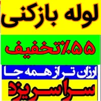 چاهبازکن فنرزن فنرزدن فنرزنی گرفتگی ارزانترین قیمت