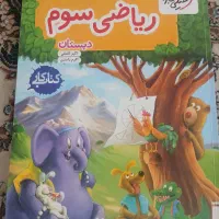 کتاب کار خیلی سبز سوم
