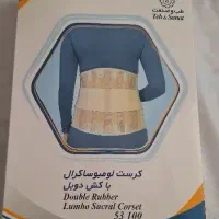 کمر بند طبی
