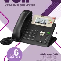آی پی فون  IP Phone|تلفن رومیزی|شیراز, ملاصدرا|دیوار