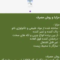 محصولات شوینده نانو