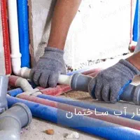 لوله کشی وتاسیسات