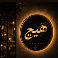 همکار خانم برای کافه