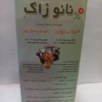 مکمل روغن موتور