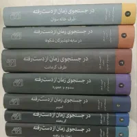 کتاب در جستجوی زمان