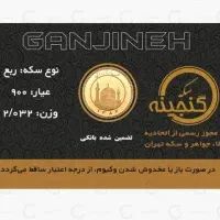 ربع سکه قدیم