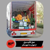 اسباب‌کشی/باربری/کامیونت مسقف/کارگر ماهر/ شاهرود