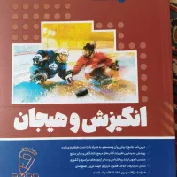 دو جلد بالینی و رشد و انگیزش و فیزیو روان آموز|کتاب و مجله آموزشی|بروجن, |دیوار