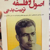 کتاب رشته علوم ورزشی