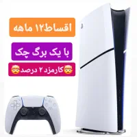 کنسولps5 digital اقساط۱۲ماهه بایک چک کارمزد۲درصد