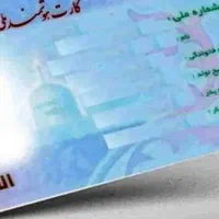 کارت ملی