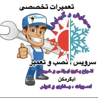 تعمیرات سرویس و نصب پکیج ، آبگرمکن و اسپیلت