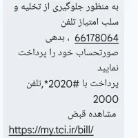 فروش ۲ خط تلفن ثابت