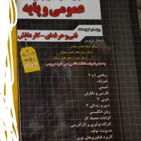 کنکور فنی و حرفه ای
