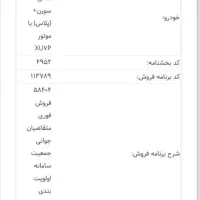 فروش حواله سورن پلاس فوری تحویل ۳۰ روزه