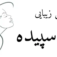 تخفیفات بلک فرایدی سالن زیبایی