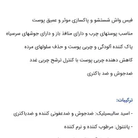 ژل شستشو وتونر مناسب پوست چرب برنداوریفلیم سوئد|آرایشی، بهداشتی، درمانی|خوی, |دیوار