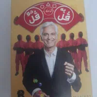 یه قل دو قل شاهکار طرح اسکویید گیم