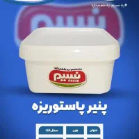 فروش اونع کره و پنیر نسیم و گلدن|خوردنی و آشامیدنی|تهران, جردن|دیوار