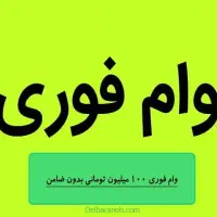 وام