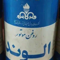 روغن الوند یک عدد مانده