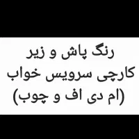 رنگار و زیرکارچی رنگ