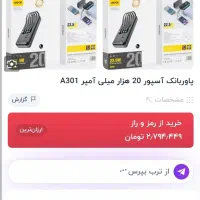 پاوربانک ۲۰هزار|لوازم جانبی موبایل و تبلت|همدان, |دیوار