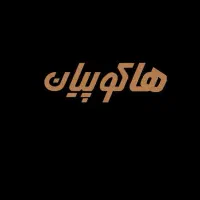 خدمتکار منزل