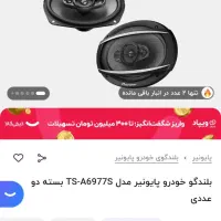 باند پایونیر ۶۹۷۷s|قطعات یدکی و لوازم جانبی|رشت, شهرک شهید مفتح|دیوار