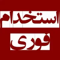 استخدام نیروی خدمات جوان و منظم و متعهد