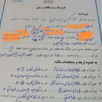 زمین اینگیجه کیخسروی