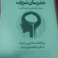 پی دی اف ها استخدامی آموزش وپرورش
