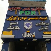 صافکار و نقاش