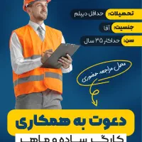 کارگرساده آقا و خانم (شرکت معتبر در بابل )