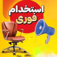 استخدام مهندس صنایع (( فقط خانم ))