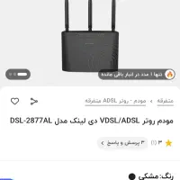 مودم دی لینکL2877Al زیر قیمت