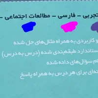 جامع پنجم    مجموعه سوالات خوب|کتاب و مجله آموزشی|مشهد, کوی سیدی|دیوار