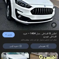 خودرو اطلسGLصفر کیلومتر