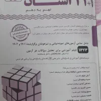 کتاب ۳۱ استان(نهم به دهم)|کتاب و مجله آموزشی|تهران, شهرک آزادی|دیوار