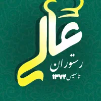 سالنکار رستوران