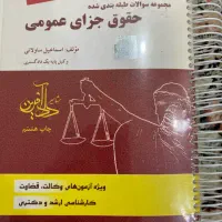 کتب حقوقی