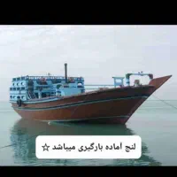 لنج دبی درحال بارگیری