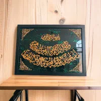 تابلو وان یکاد/هدیه