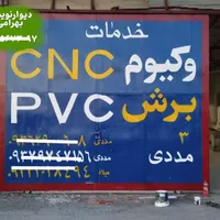 دیوارنویسی،پارچه نویسی،دیوار نویسی،خطاطی،خوشنویسی|خدمات پیشه و مهارت|تهران, جیحون|دیوار