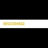 فروش خط 23 49 130 0912